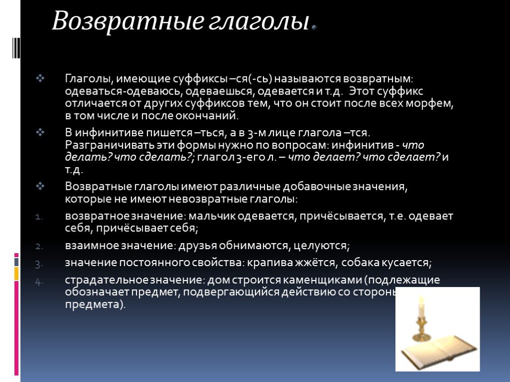 Глаголы с суффиксом ся называются. Значения возвратных глаголов. Глаголы возвратного действия. Возвратный глагол имеет. Значение возвратности глагола.