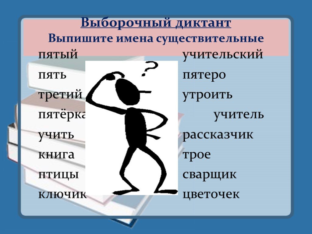 Чик щик в существительных 5 класс. Чик щик ЕК ИК 5 класс диктант. Чик Чик диктант. Учитель и учить суффикс. Книга 5 существительных.