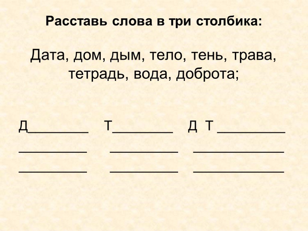 Т д можно. Задание с буквами д и т. Дифференциация д-т на письме. Дифференциация д-т на письме упражнения 1 класс. Дифференциация т-д задания для школьников.