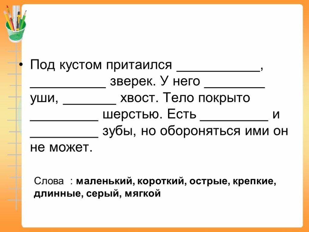 Русский язык 1 класс тема слово. Задания какой какая какие 1 класс. Какой какая какое задания. Задания слова отвечающие на вопрос какой какая. Слова отвечающие на вопрос какое.