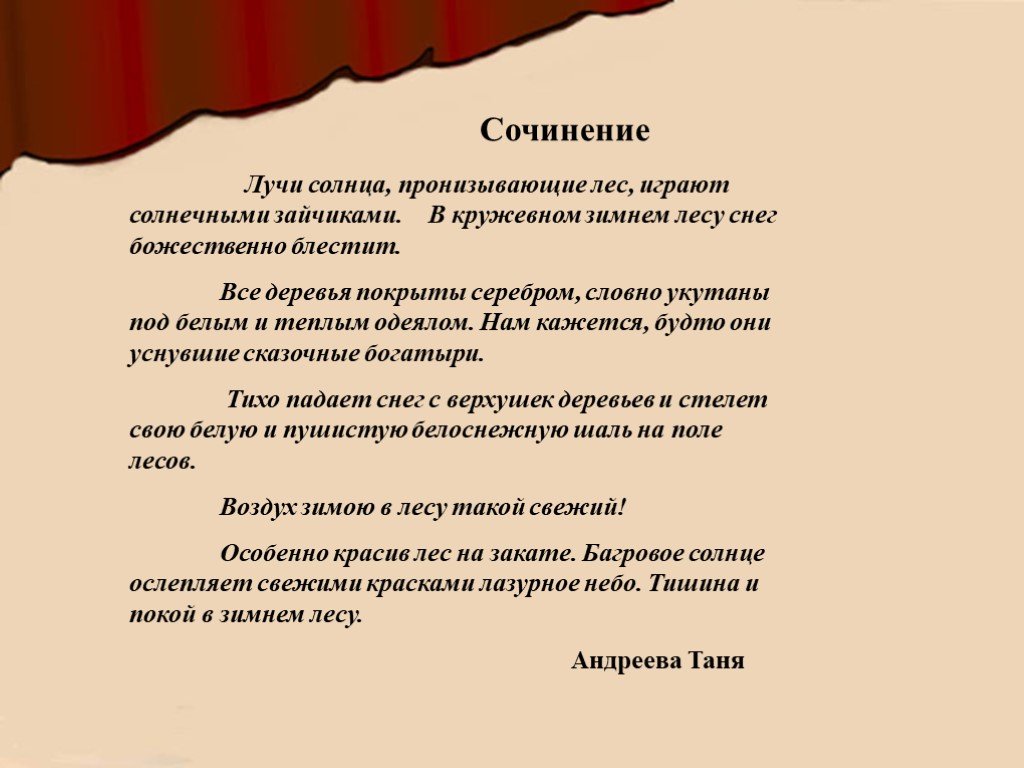 Солнце сочинение. Краткое сочинение. Сочинение зимний лес. Сочинение на тему леса. Сочинение про лес.