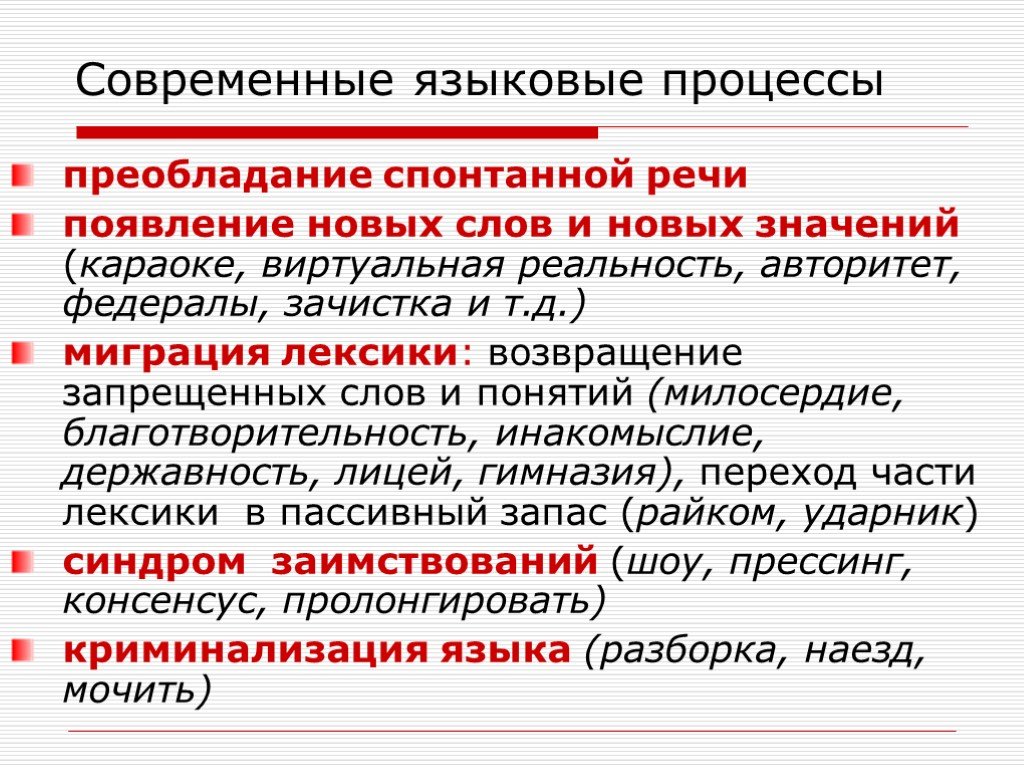 Языковые процессы. Языковой процесс виды. Языковые процессы виды. Языковые процессы в русском языке.