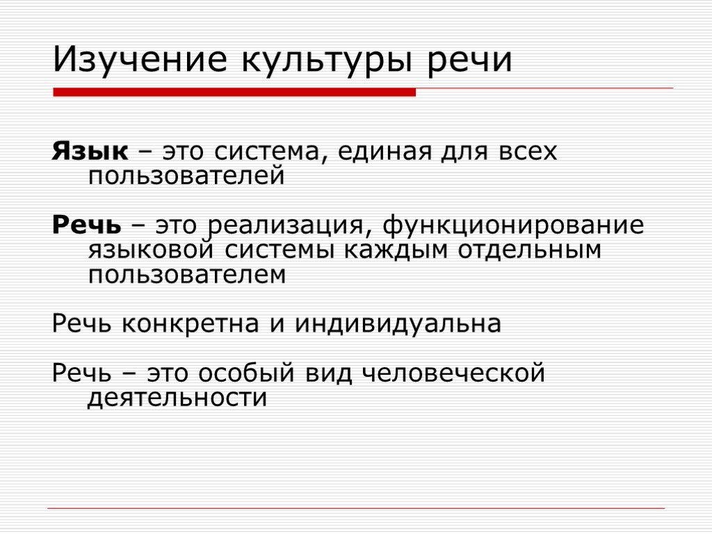 Веду речи. Что изучает культура речи. Изучаемый язык или речь. Осваивают речь или язык. Культура речи проект 8 класс.