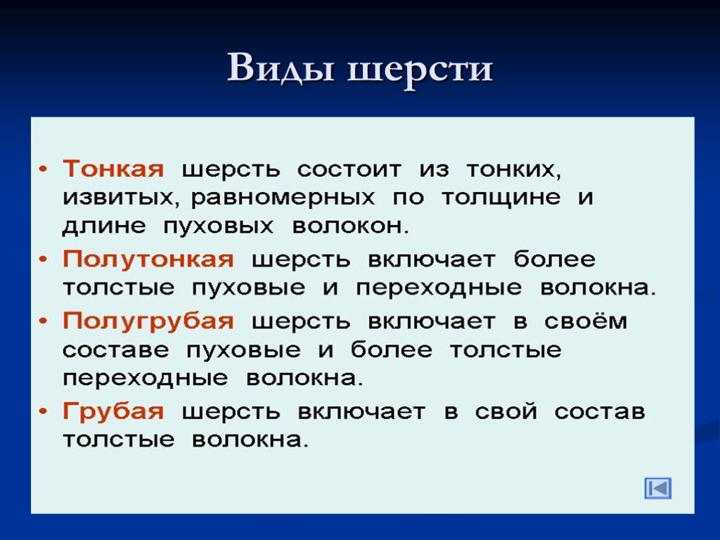 И тонкий тонкий состоит из. Виды шерсти. Основные виды шерсти. Вид тонкой шерсти. Виды шерсти тонкая полутонкая.