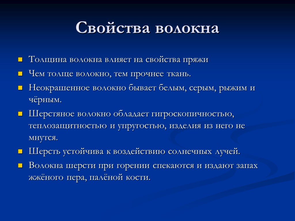 Толщина волокна. Шерсть воздействия. Шерсть влияние на человека.