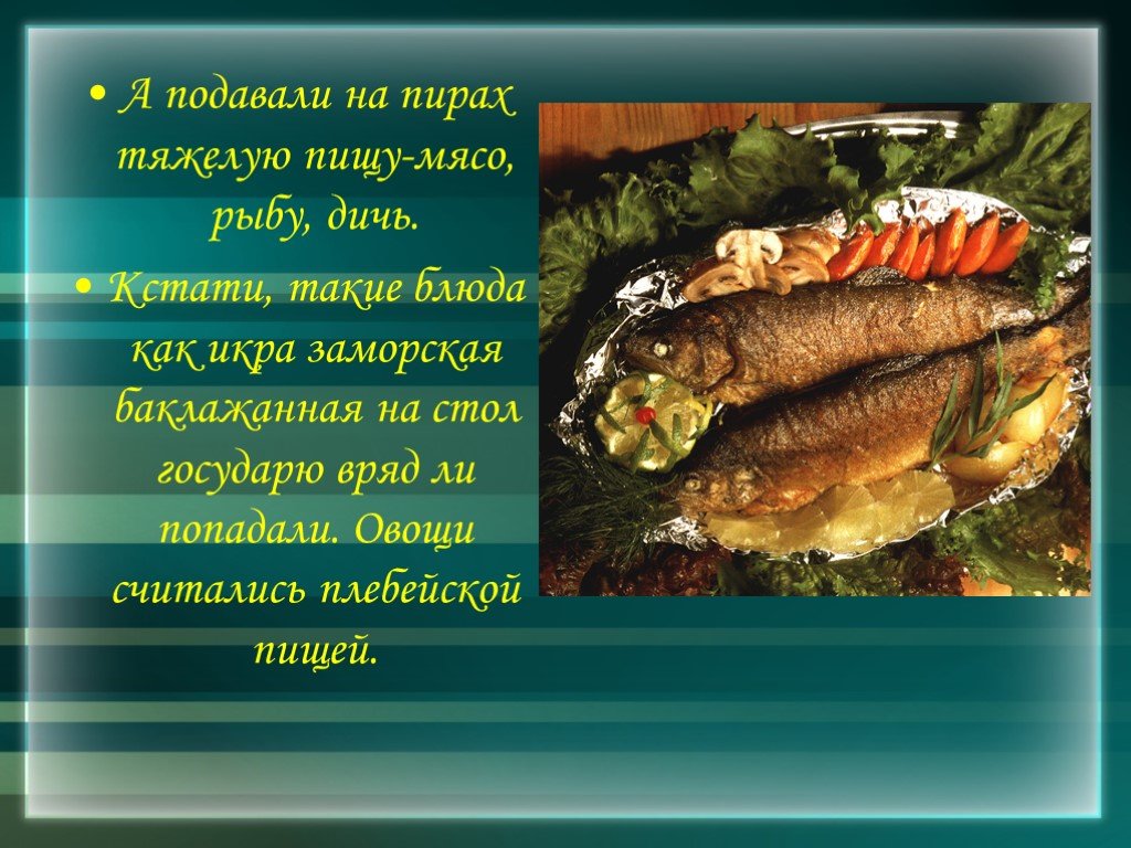 Рыба считается мясом
