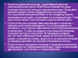 Согласно древней легенде, одной бедной девочке и её маленькому брату нечего было принести в храм в рождественскую ночь для украшения алтаря. Тогда дети решили нарвать ветви придорожного кустарника. Но скромный невзрачный букет у ног младенца Христа неожиданно расцвёл, окрасившись в пурпурный цвет. С