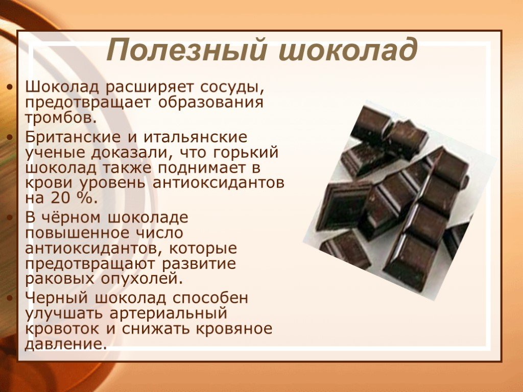 Шоколад польза и вред для здоровья. Чем полезен Горький шоколад. Польза шоколада. Чем полезен черный шоколад. Чёрный шоколад чем полнз.