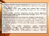 1. Ограничивайте сахар в рационе. Приучайтесь не есть сразу подаренные кем-то сладости. Желательно, чтобы вы не получали сладкого каждый день. 2. Старайтесь пить чай, кофе или компот без сахара. Некоторые кладут в чай заменители сахара, но они не всем показаны. 3. Если очень хочется сладкого, лучше 