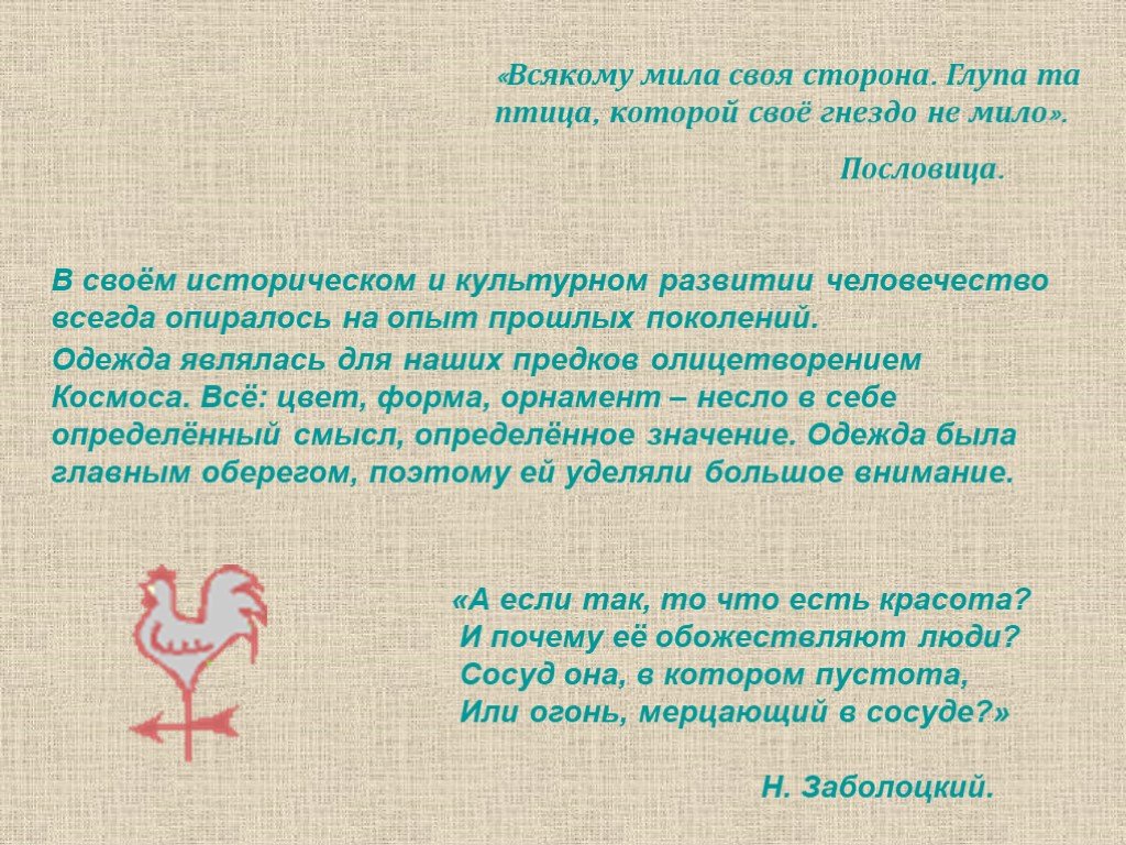 Составьте устный или письменный рассказ по одной из картин на тему всякому мила своя сторона