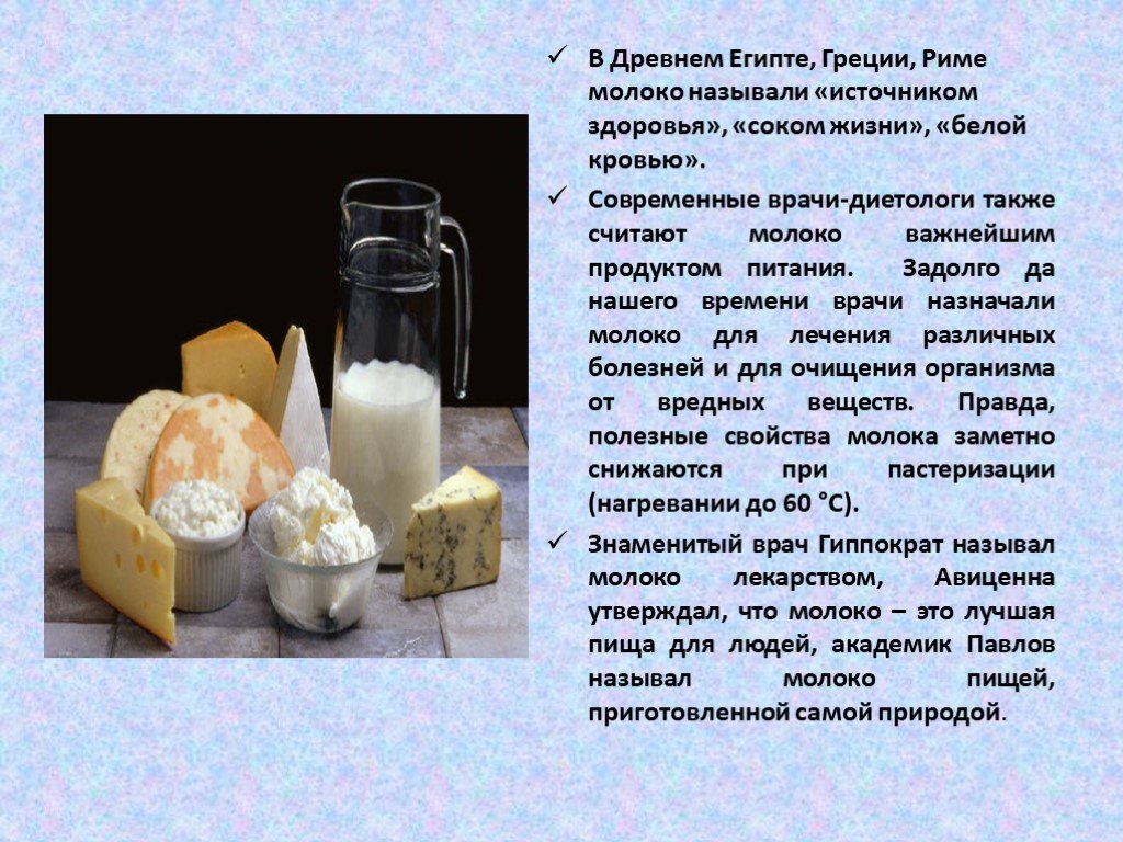 Презентация молочных продуктов