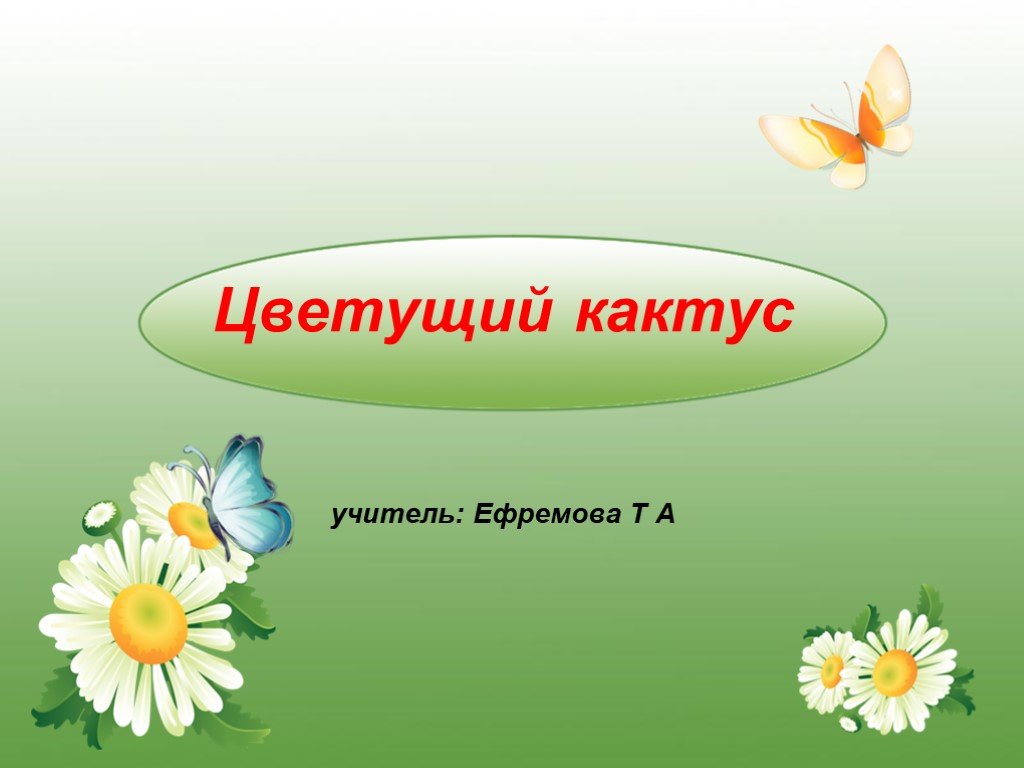 Презентация к уроку окружающего мира 2 класс путешествие по планете школа россии