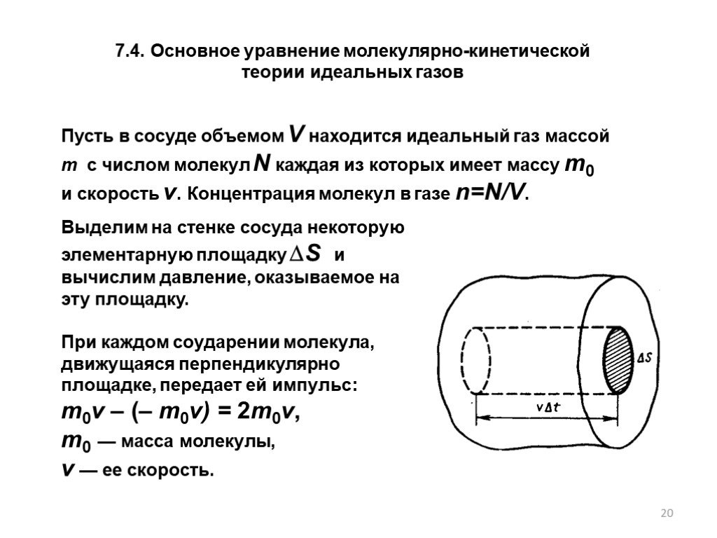 Основное уравнение молекулярно кинетической теории газов. Основное уравнение молекулярно-кинетической теории с температурой. Основное уравнение молекулярно-кинетической теории идеального газа. 10 Класс физика идеальный ГАЗ. Основное уравнение МКТ идеального газа.. Основное уравнение молекулярно-кинетической теории газа.