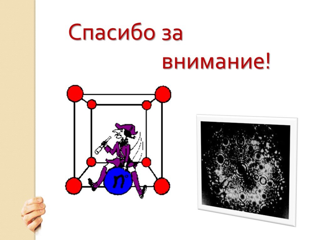 Презентация по физике. Физика для презентации.