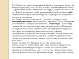 Е.С. Фёдоров не только указал на возможность определения вещества по форме кристалла, но и составил вместе со своими учениками книгу «Царство кристаллов», плод гигантского труда, длившегося свыше 10 лет. Эта книга содержит в себе основы современной кристаллографии и справочный материал о величинах у