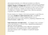 Для начала вспомним, что в обычных условиях все объекты окружающие нас находятся в трех основных агрегатных состояниях: жидком, твердом и газообразном (конечно, есть еще и плазма, но с ней в повседневной жизни мы встречаемся не так-то часто). Из них нас сейчас интересует твердое состояние вещества. 