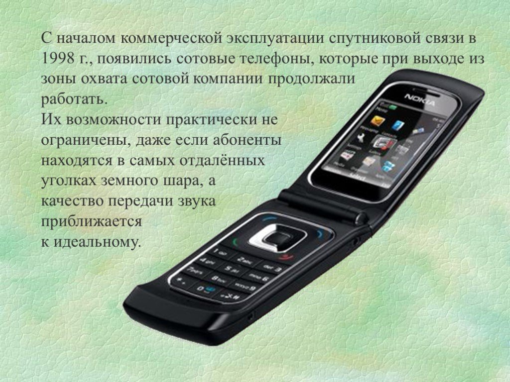 Когда появились мобильные в россии. Когда появились Сотовые телефоны. В каком году появились Сотовые телефоны. Когда появились мобильные телефоны в России. Иранские телефоны.