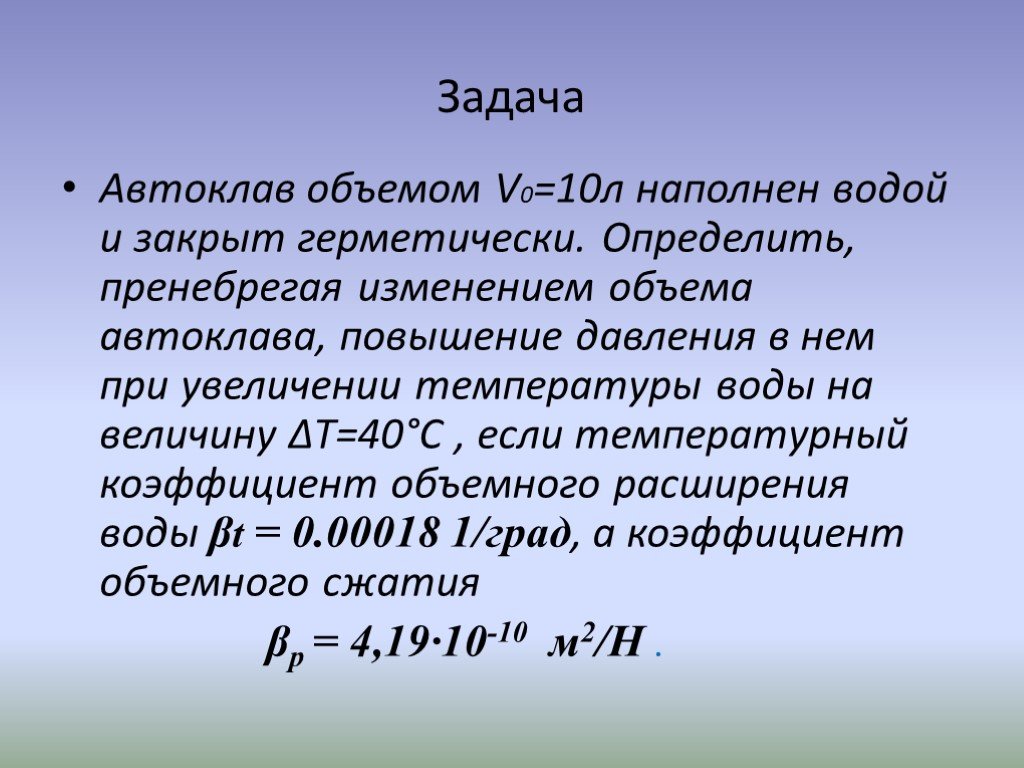 Изменение объема при температуре. Изменение объема жидкости при увеличении давления. При увеличении давления объем жидкости. Объёмное расширение жидкости измеряют. Свойство жидкости изменять объем при изменении давления- это.