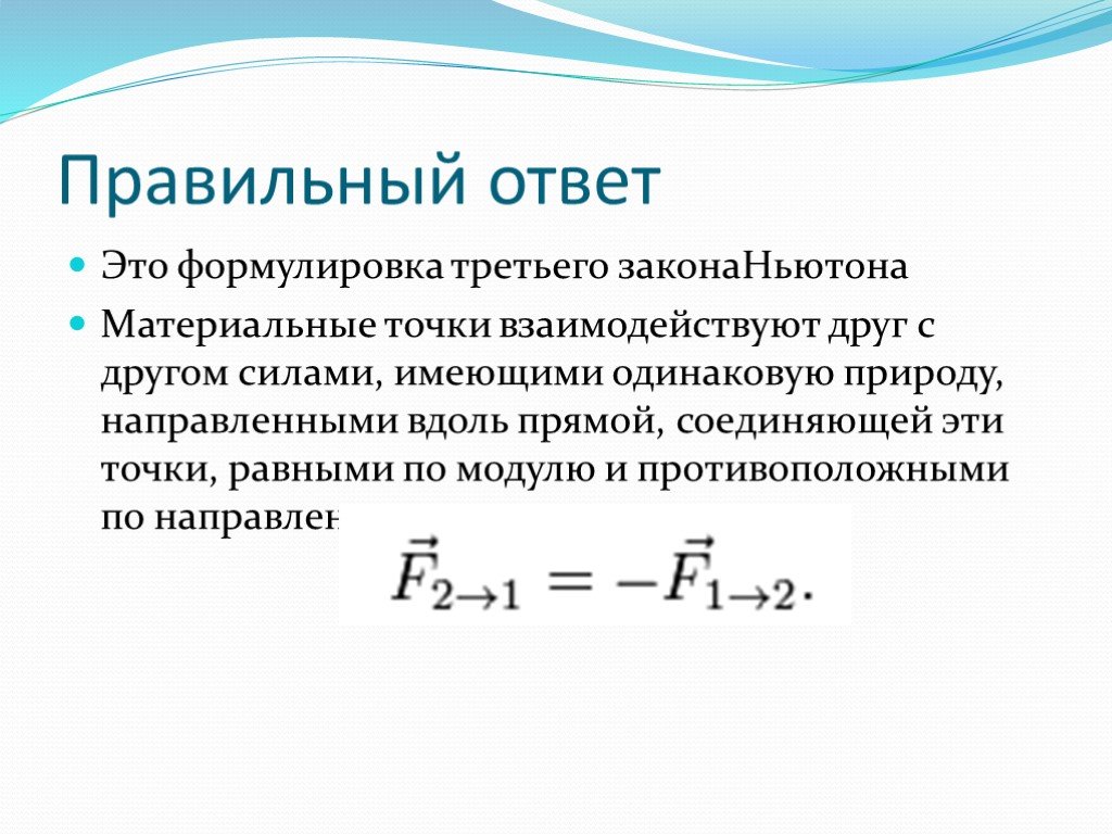 Третья формулировка. Имеющие одинаковую природу в физике. Сформулируйте 3 аксмрму.