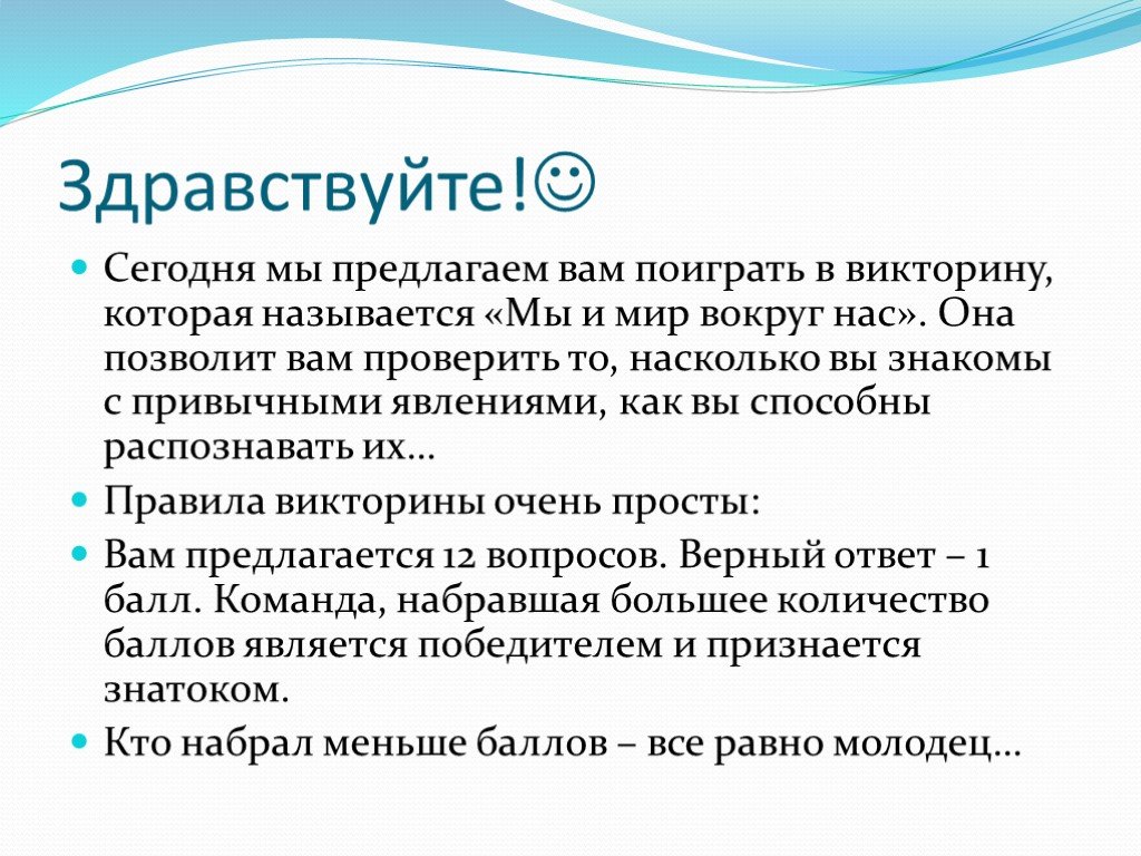 Знакомый насколько. Викторина по физике 7 класс презентация.