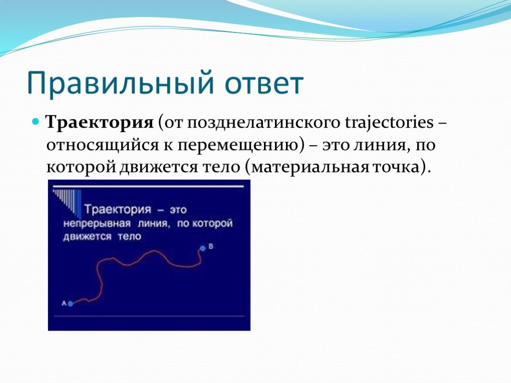 Перемещение относится к. Перемещение это непрерывная линия.