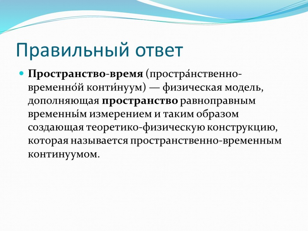 Пространственно временной континуум картинки