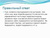 При кипении пар вырывается из кастрюли. Для этого ему надо поднять крышку! Но после того, как определенная часть пара вырвалась наружу, давление пара в кастрюле упало и крышка падает. Давление опять подымается и всё повторяется. Это происходит быстро, вот крышка и гремит: падает - подымается, падает