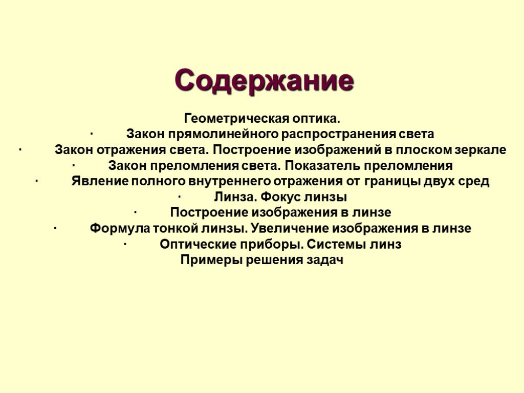 Презентация оптика по физике 11 класс