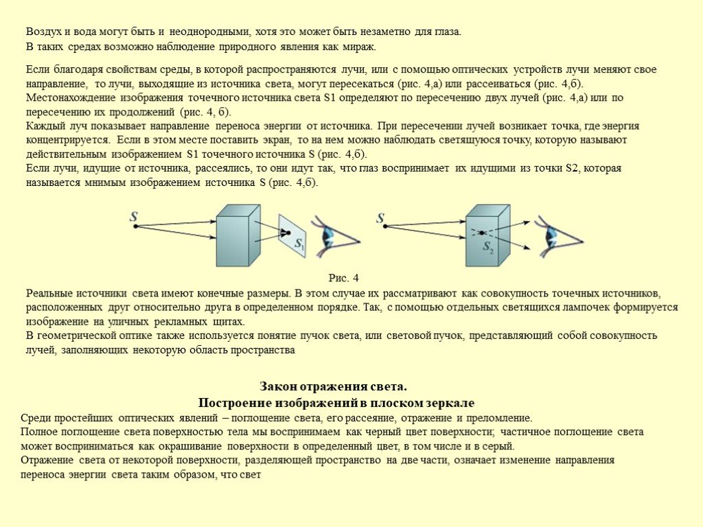 Как с помощью закона отражения построить изображение точечного источника света