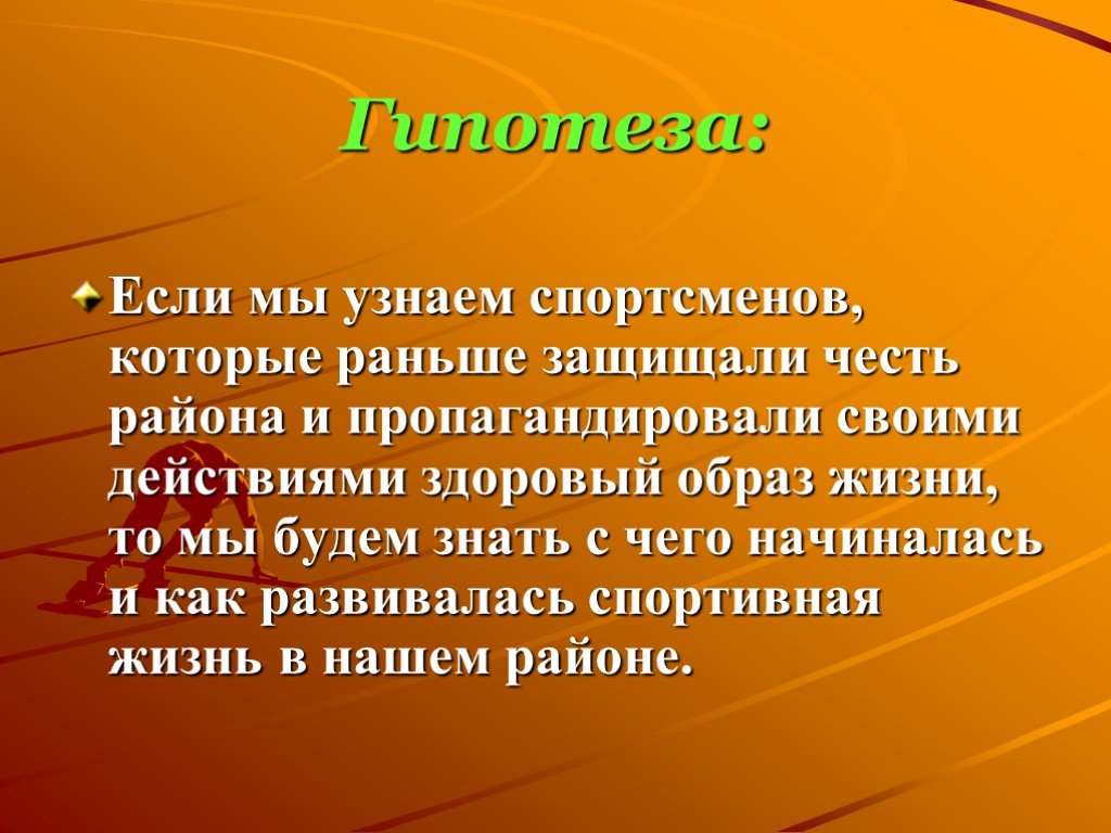 Цель для проекта здоровый образ жизни