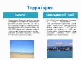 Территория. Территория Бельгии делится на три географических района: прибрежная равнина (низкая Бельгия, до 100 м над уровнем моря) на северо-западе, центральное плато (средняя Бельгия, 100-200 метров над уровнем моря) и Арденнская возвышенность на юго-востоке (высокая Бельгия, 200-500 метров над ур