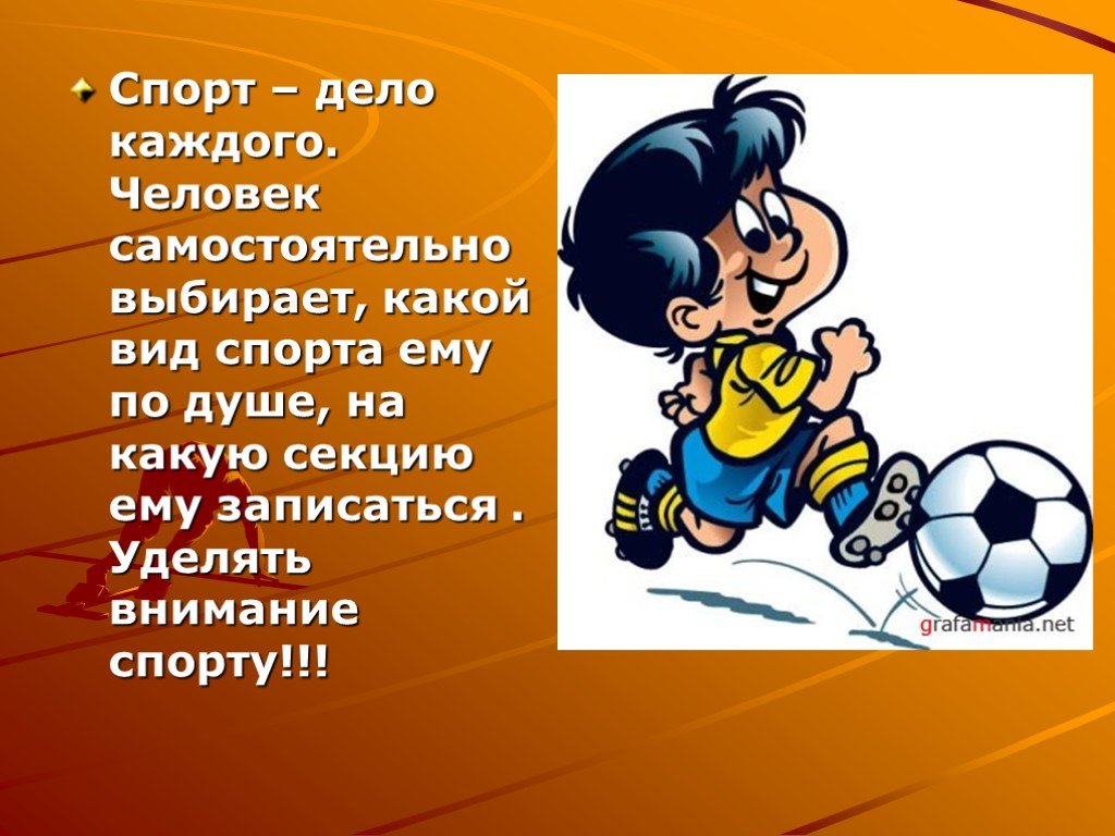 Детский реферат. Презентация на тему спорт. Проект на тему спорт. Доклад о спорте. Проект по теме спортив.