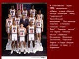 К Олимпийским играм 1992г. американцы собрали в свою сборную первую коллекцию звезд Национальной баскетбольной ассоциации. Эта команда получила в Америке название "Dream Team" - "команда мечты". Эта первая "команда мечты" с Майклом Джорданом, Мэджиком Джонсоном, Чарльзо