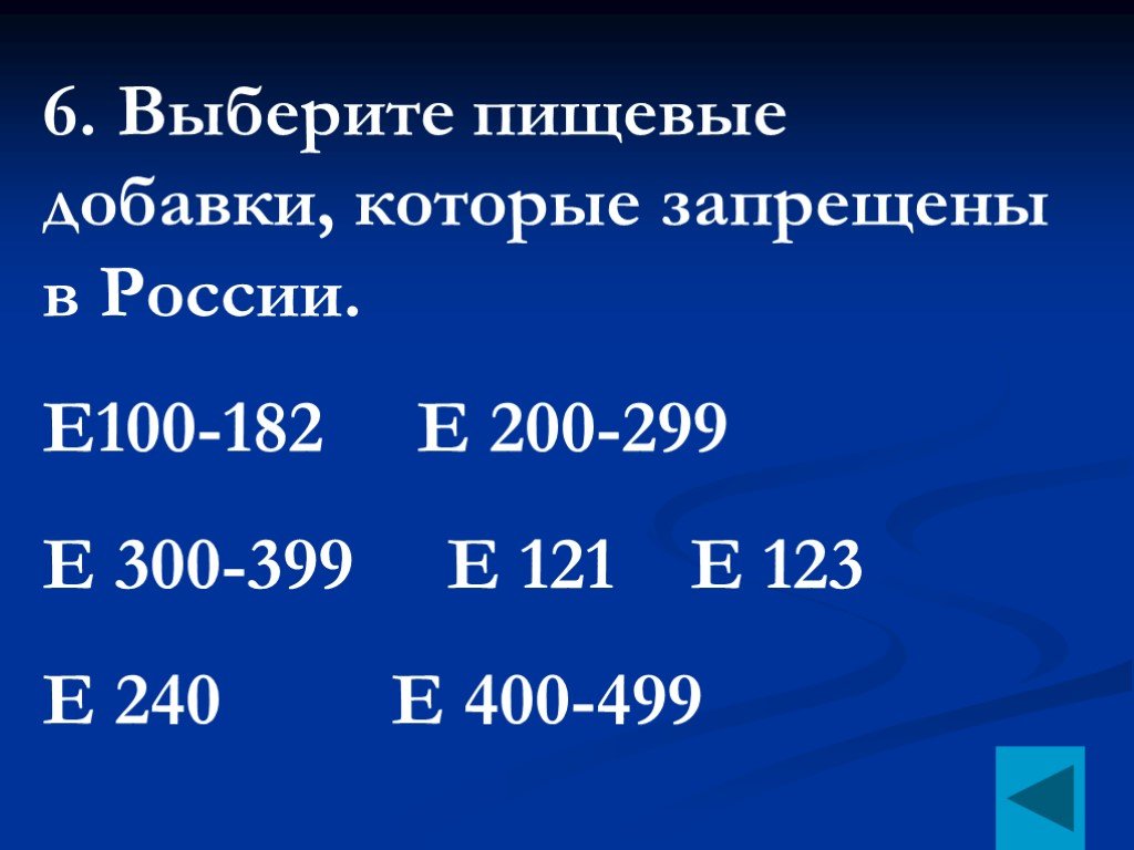 Девять десятых. Е123 пищевая добавка. Е240 пищевая добавка. Е 300-399 добавки. Е-240 добавка.