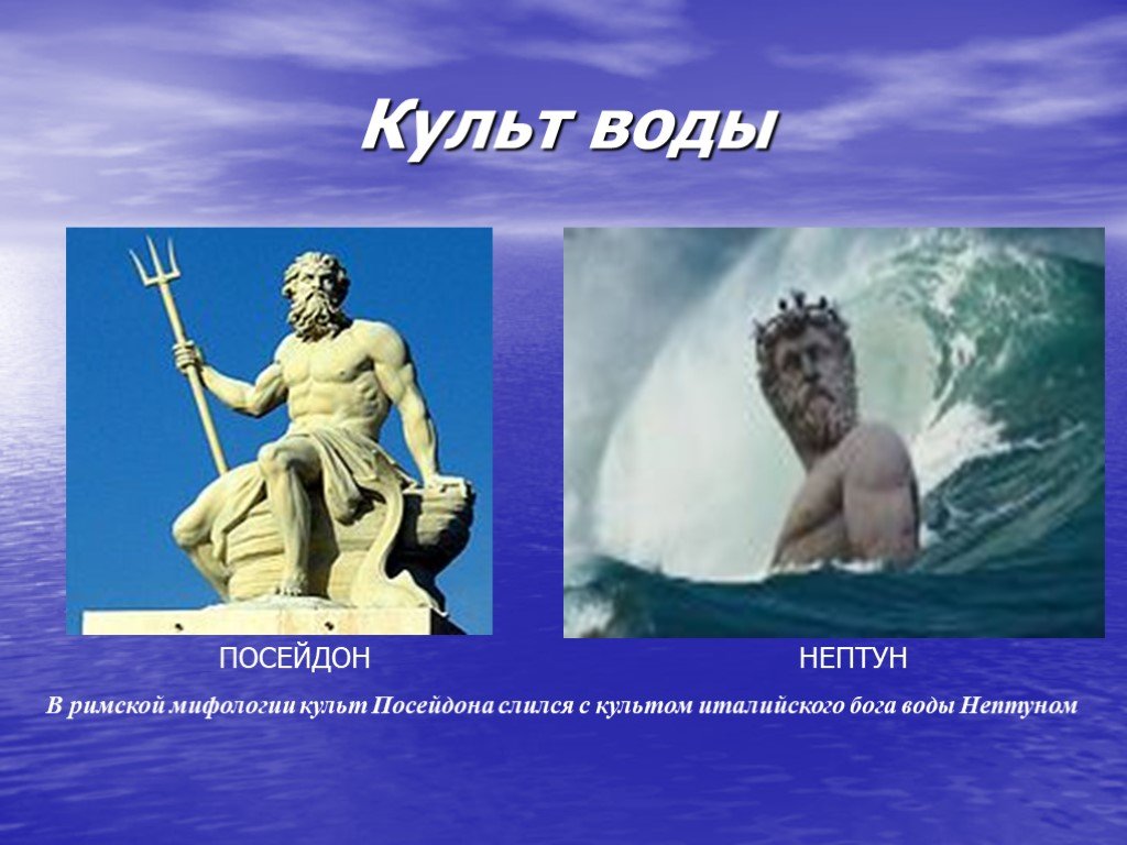 Магнитола посейдон. Посейдон Тритон и Нептун. Нептун Бог Посейдон. Нептун Бог воды. Посейдон в римской мифологии.