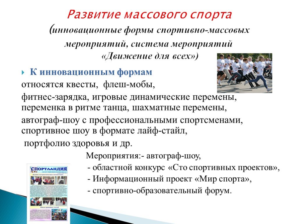 Личности в современном олимпийском движении презентация по физкультуре