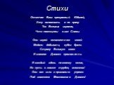 Стихи. Отмечая Ваш прекрасный Юбилей, Хочу вспомнить я по праву Тех Великих игроков, Что помещены в зал Славы. Они игрой великолепною своей Медали добывали, кубки брали. Страну Великую свою И славное Динамо прославляли. И каждый здесь по-своему велик, Их путь в хоккее труден, многолик! Они все шли к