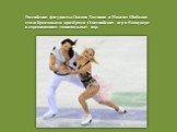 Российские фигуристы Оксана Домнина и Максим Шабалин стали бронзовыми призёрами Олимпийских игр в Ванкувере в соревнованиях танцевальных пар.