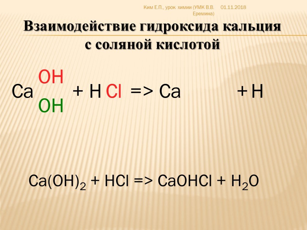 Запишите уравнения реакций согласно схемам гидроксид меди 2 соляная кислота