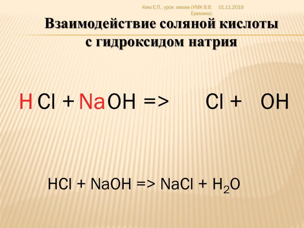 Схема соляной кислоты химия