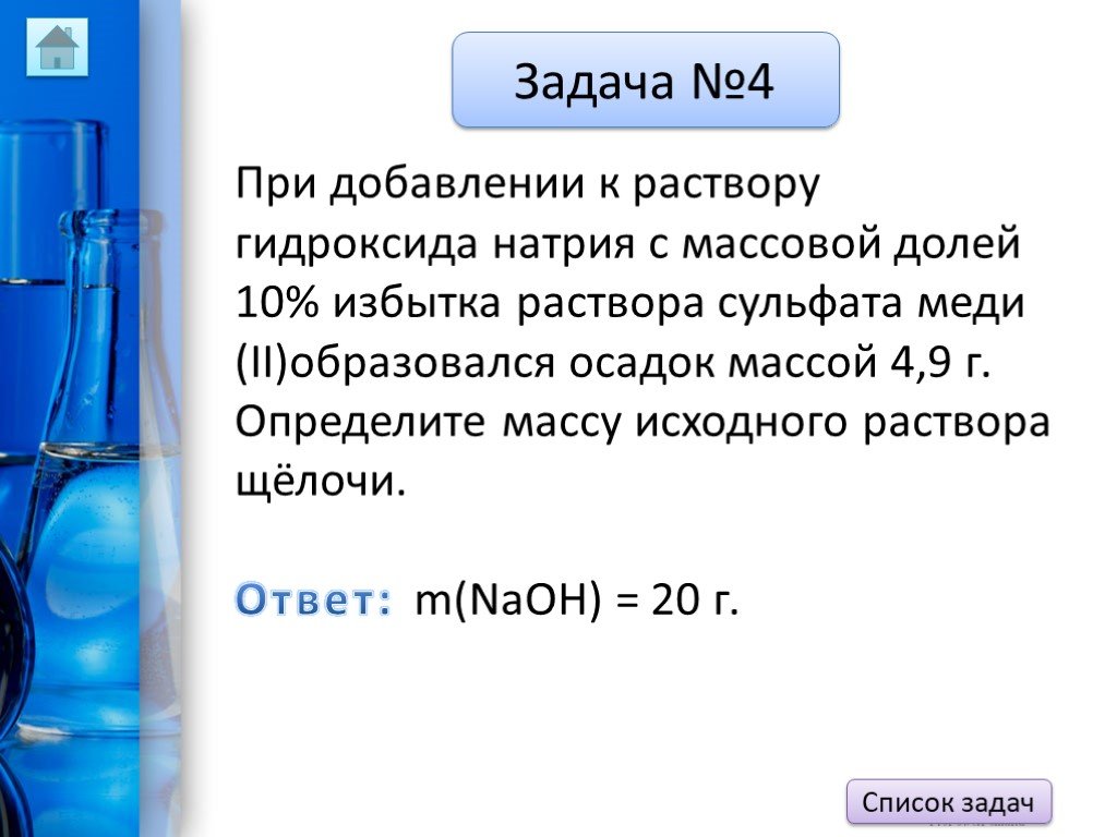 На реакцию с образцом технического сульфита натрия массой 9 г затратили раствор массой 40 г