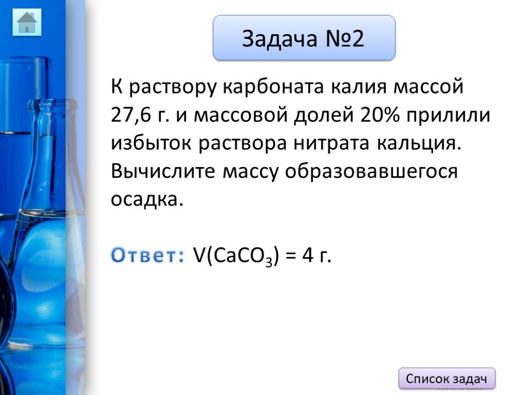 Имеется смесь карбоната натрия и гидрокарбоната натрия при прокаливании образца смеси массой 60 г