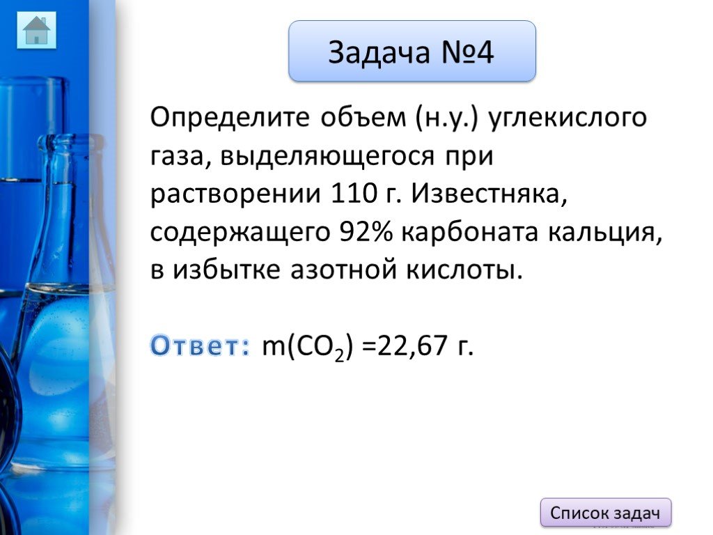 Растворение образца карбоната кальция