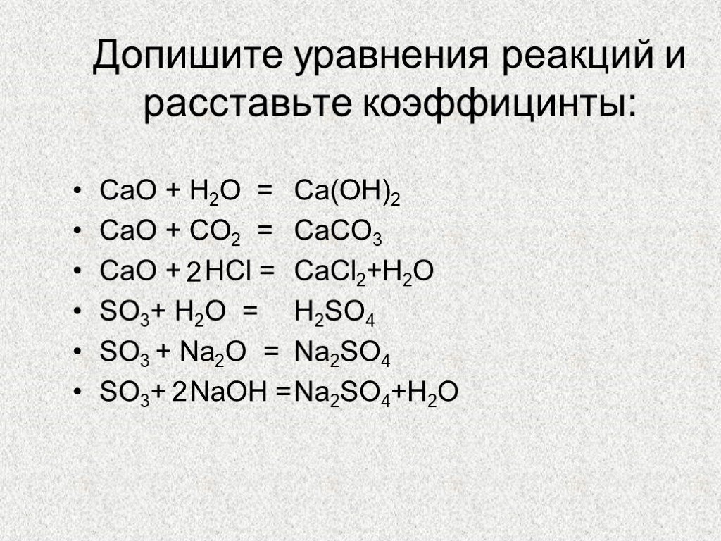 Co2 cao реакция. So3+ h2o. Допишите уравнения реакций so3+NAOH. Допишите уравнения химических реакций cao+h2o. Уравнения химической реакции cao h2so4.