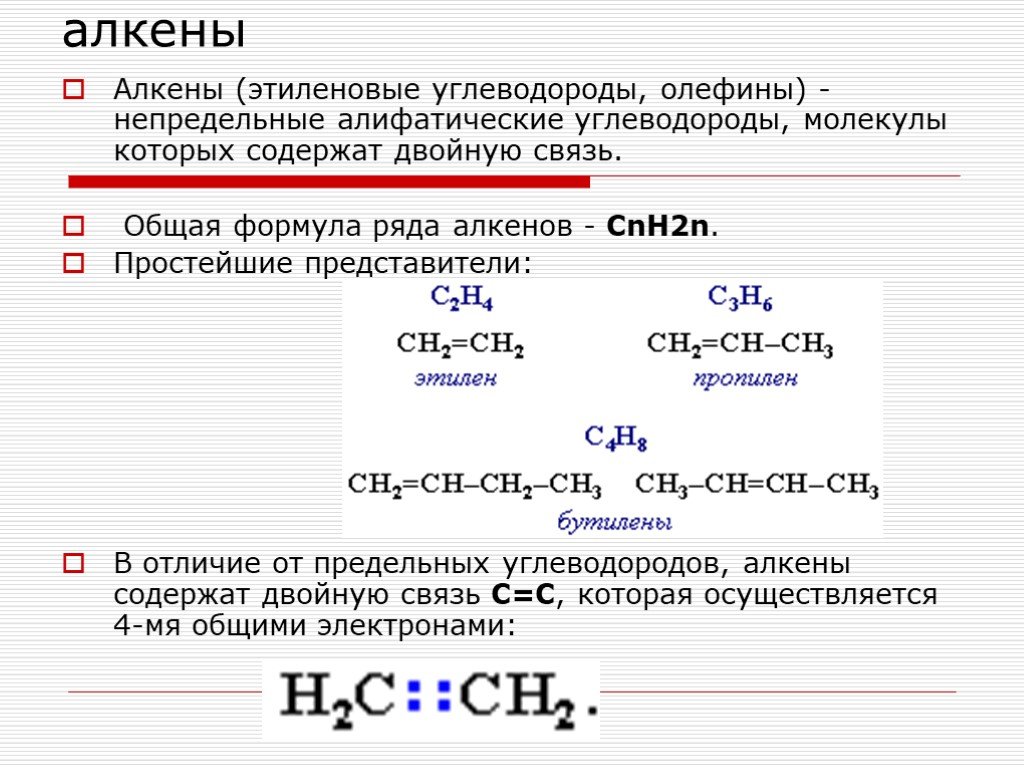 Алкен азот. Общая структурная формула алкенов. Соединения алкенов формулы. Общая формула этиленовых алкенов. Простейшая формула алкинов.