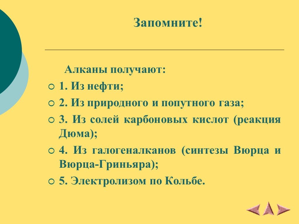 Получение галогеналканов презентация