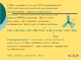 2) При нагревании их до 140°С с разбавленной (10%-ной) азотной кислотой под давлением Осуществляется реакция нитрования – замещение атома водорода нитрогруппой (реакция М.И.Коновалова). Наилучшие результаты наблюдаются с алканами, содержащими третичные углеродные атомы. t,p CH3–CH(CH3)–CH3 +HO-NO2 →