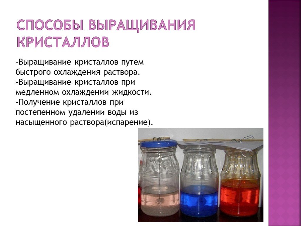 Методы выращивания кристаллов презентация