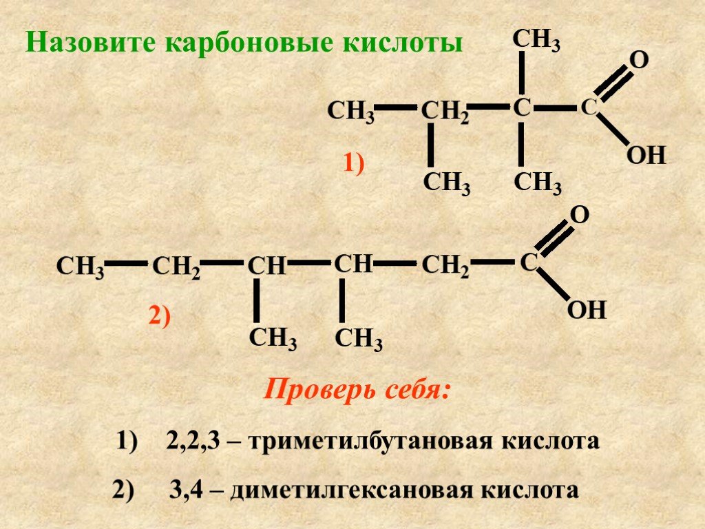 2.4 диметилгексановая кислота формула