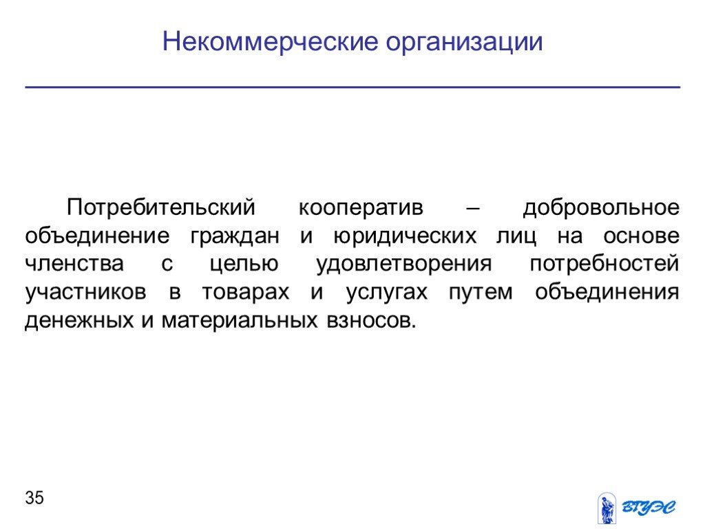 Добровольный союз граждан объединившихся на основе членства